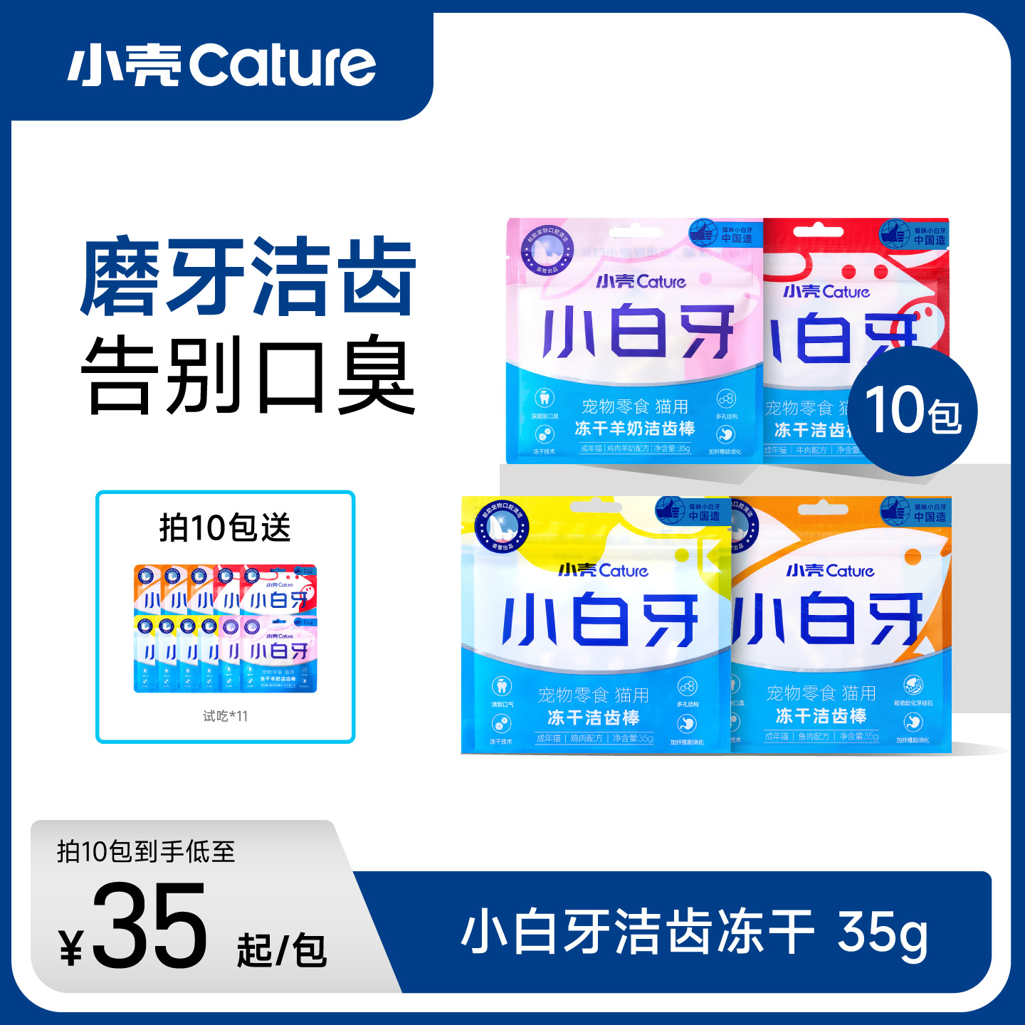小壳白牙冻干猫咪零食用品鱼肉