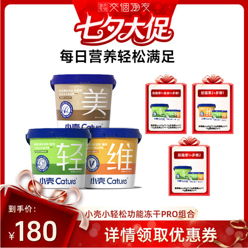 【交个朋友】小壳小轻松冻干棒猫草鱼油维生素