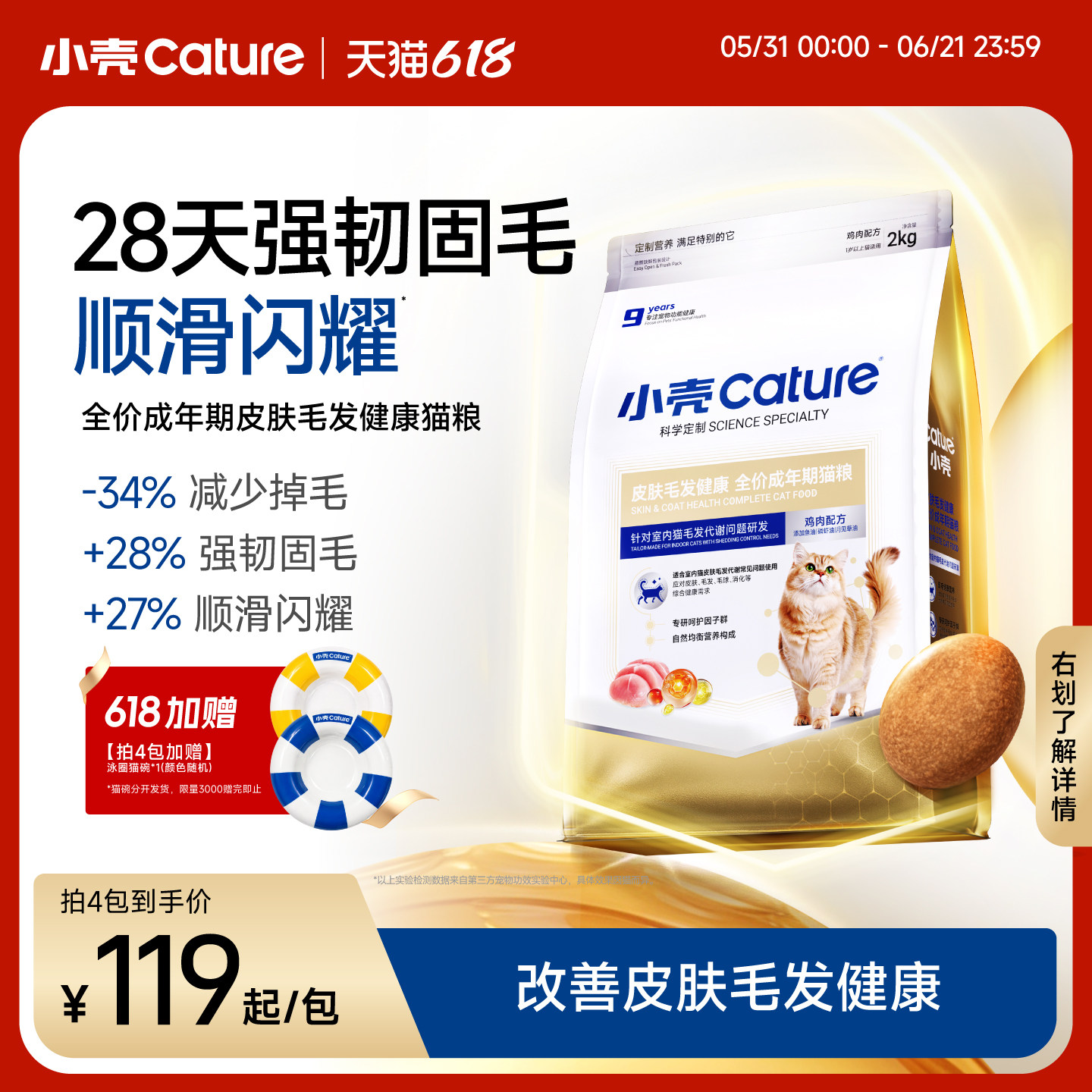 【618】小壳皮肤毛发健康全价成年期猫粮美毛粮猫干粮主粮2kg