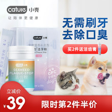 小壳宠物猫咪洁牙粉狗狗除口臭牙垢去牙结石洁齿粉口腔清洁用品