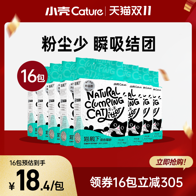 猫殿下猫砂小壳原木膨润土豆腐混合砂除臭结团沙16包y怎么看?
