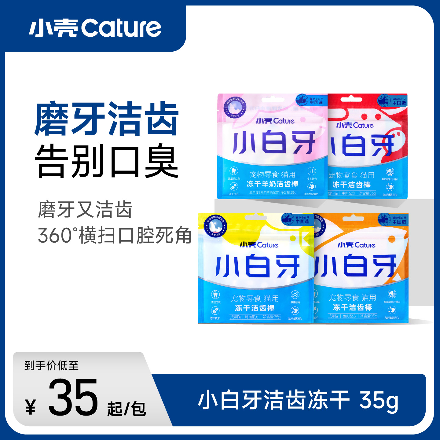 小壳鸡肉营养增肥除口臭洁齿棒