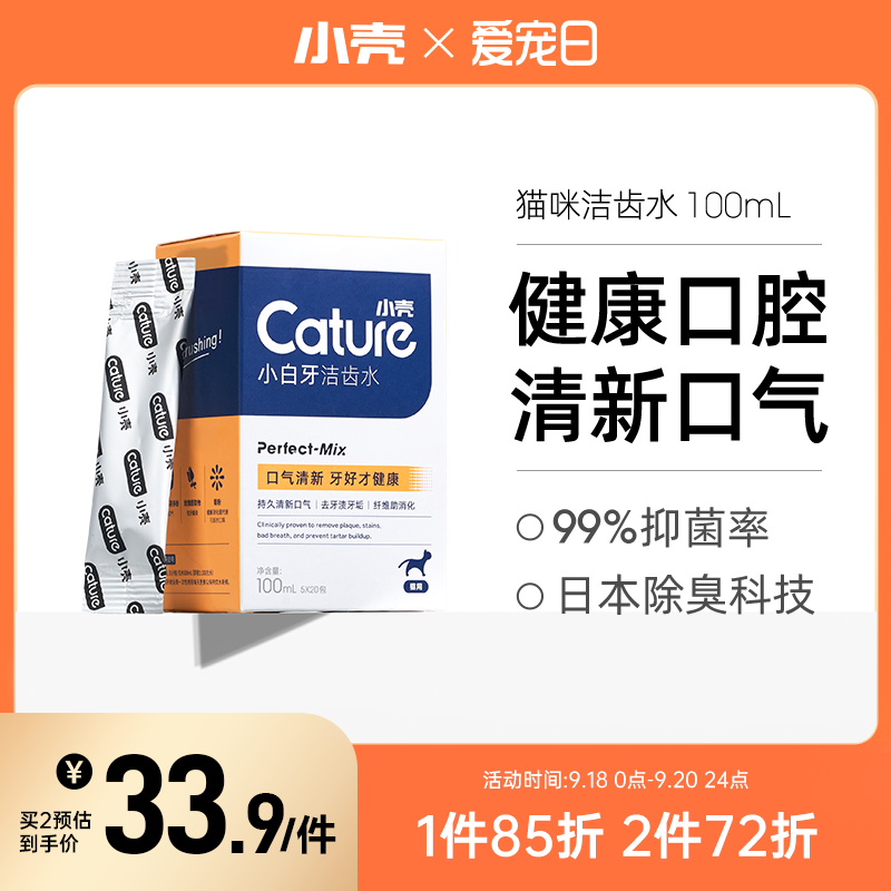 小壳猫咪漱口水可食用猫除口臭宠物洁齿水洁牙水口腔清洁结石用品