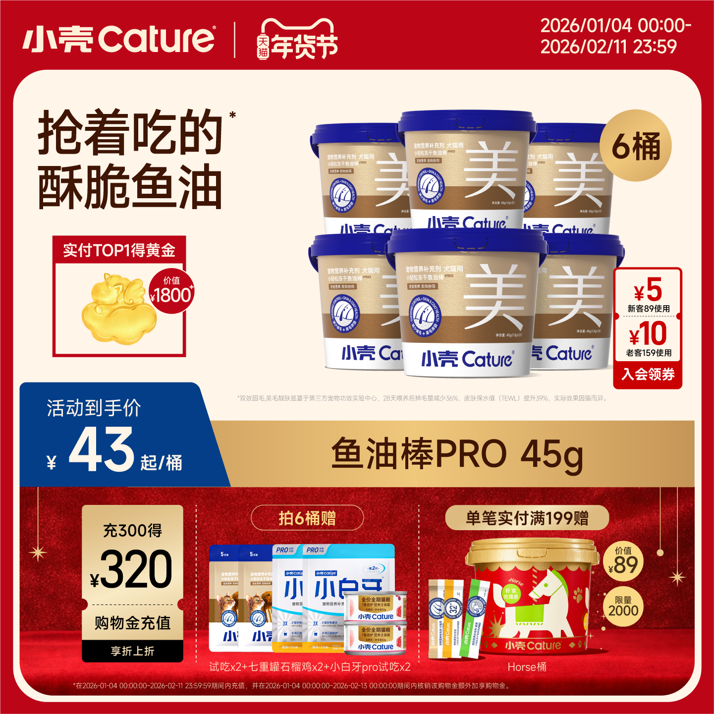 小壳小轻松冻干鱼油棒pro版猫咪专用美毛成猫软磷脂深海鱼靓毛,宠物/宠物食品及用品,猫冻干零食,淘宝优惠券,粉丝福利购,淘宝优惠卷