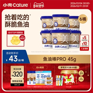 小壳小轻松冻干鱼油棒pro版猫咪专用美毛成猫软磷脂深海鱼靓毛