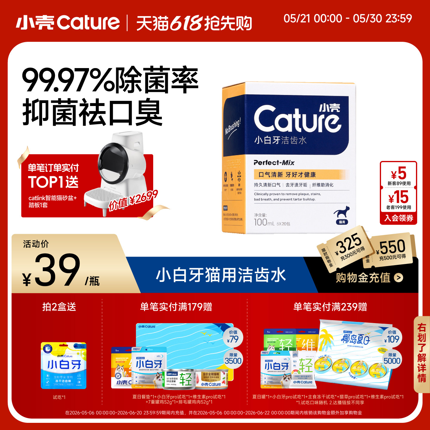 小壳猫咪可食用漱口水100ml 23元 - 86线报