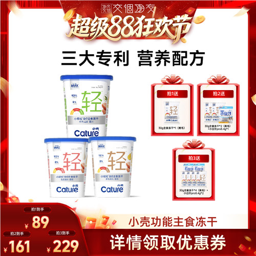【交个朋友】小壳生骨肉主食冻干排毛免疫强化