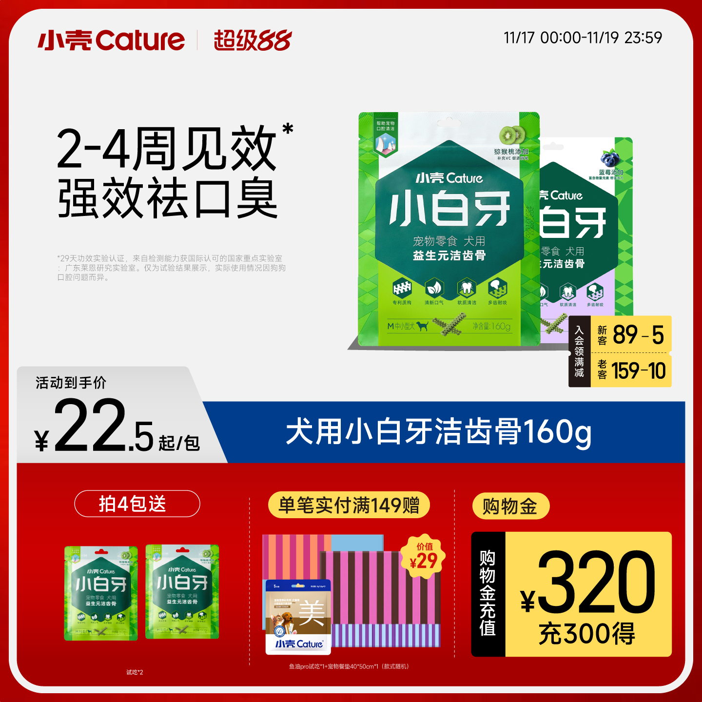 进口成分 深层除口臭