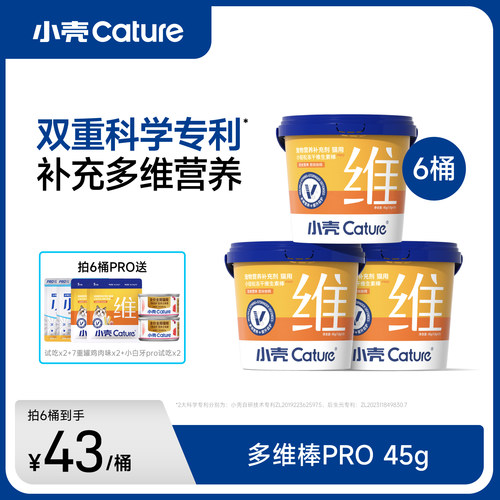 小壳冻干维生素棒补充多维