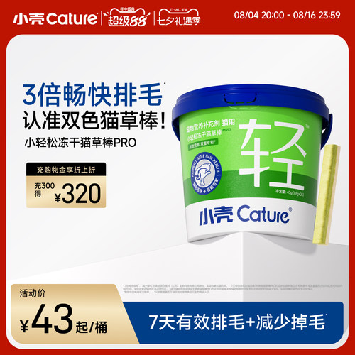 化毛新标杆 0油0糖0诱食剂 轻松化毛无负担