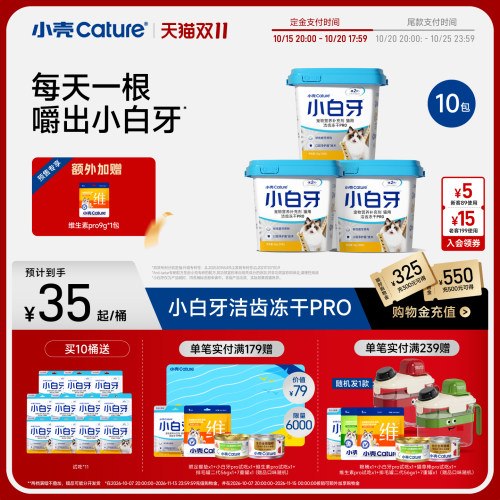 小壳小白牙pro洁齿冻干猫零食磨牙棒鸡肉洁牙棒