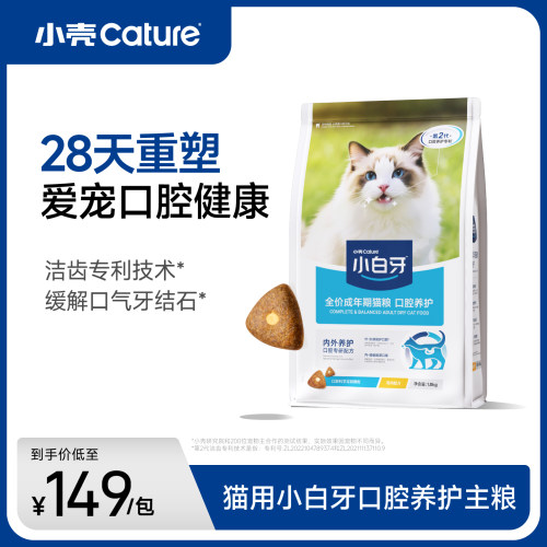 小壳小白牙全价成年期猫粮 口腔养护