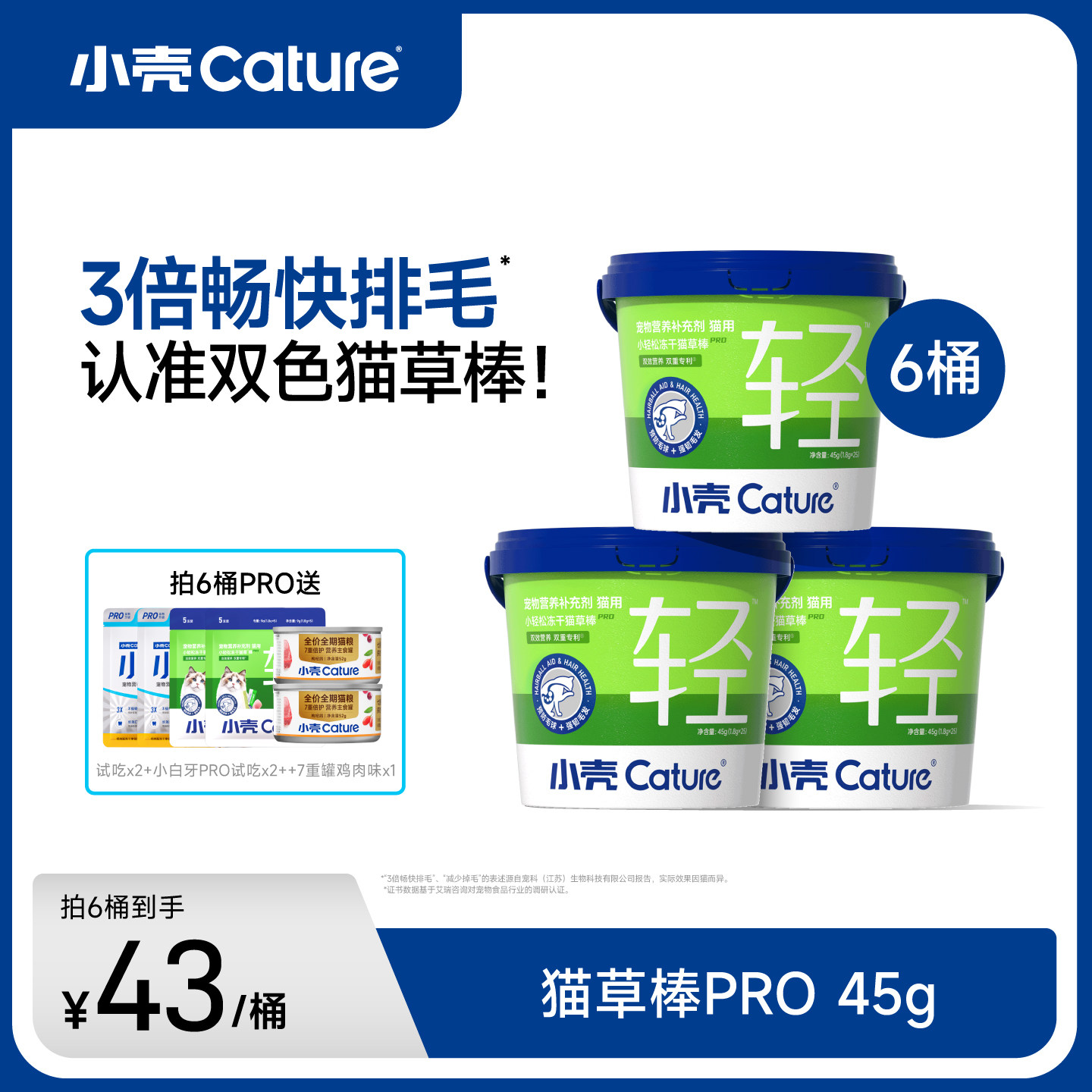 小壳pro猫草棒45g*3试吃9g 罐头52g 127元 - 86线报
