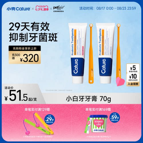 cature小壳宠物牙膏送牙刷