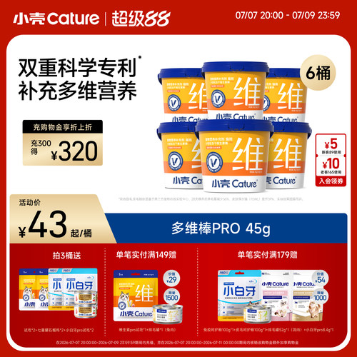 小壳冻干维生素棒补充多维