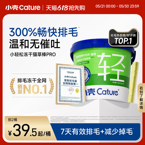 化毛新标杆 0油0糖0诱食剂 轻松化毛无负担