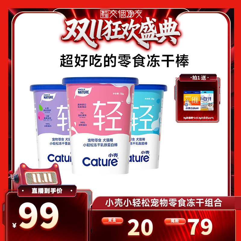 【交个朋友双11先加购】小壳小轻松零食冻干棒蔓越莓乳酸菌乳铁