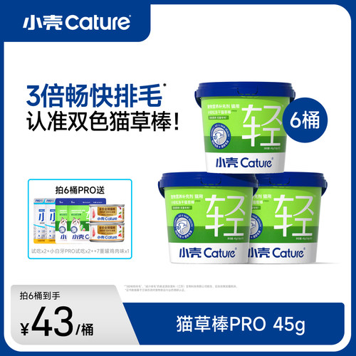 小壳小轻松猫草棒冻干猫咪化毛猫零食固毛排毛化毛球鸡肉pro3/6桶