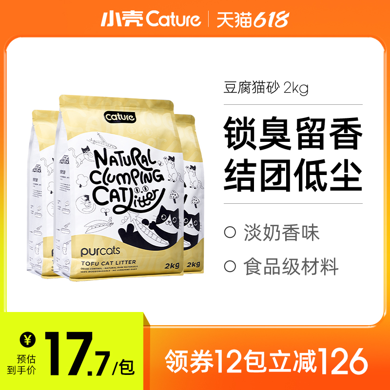 猫殿下豆腐猫砂除臭无尘猫沙吸水豆腐砂结团冲厕所小壳包邮10公斤-第5张图片-提都小院