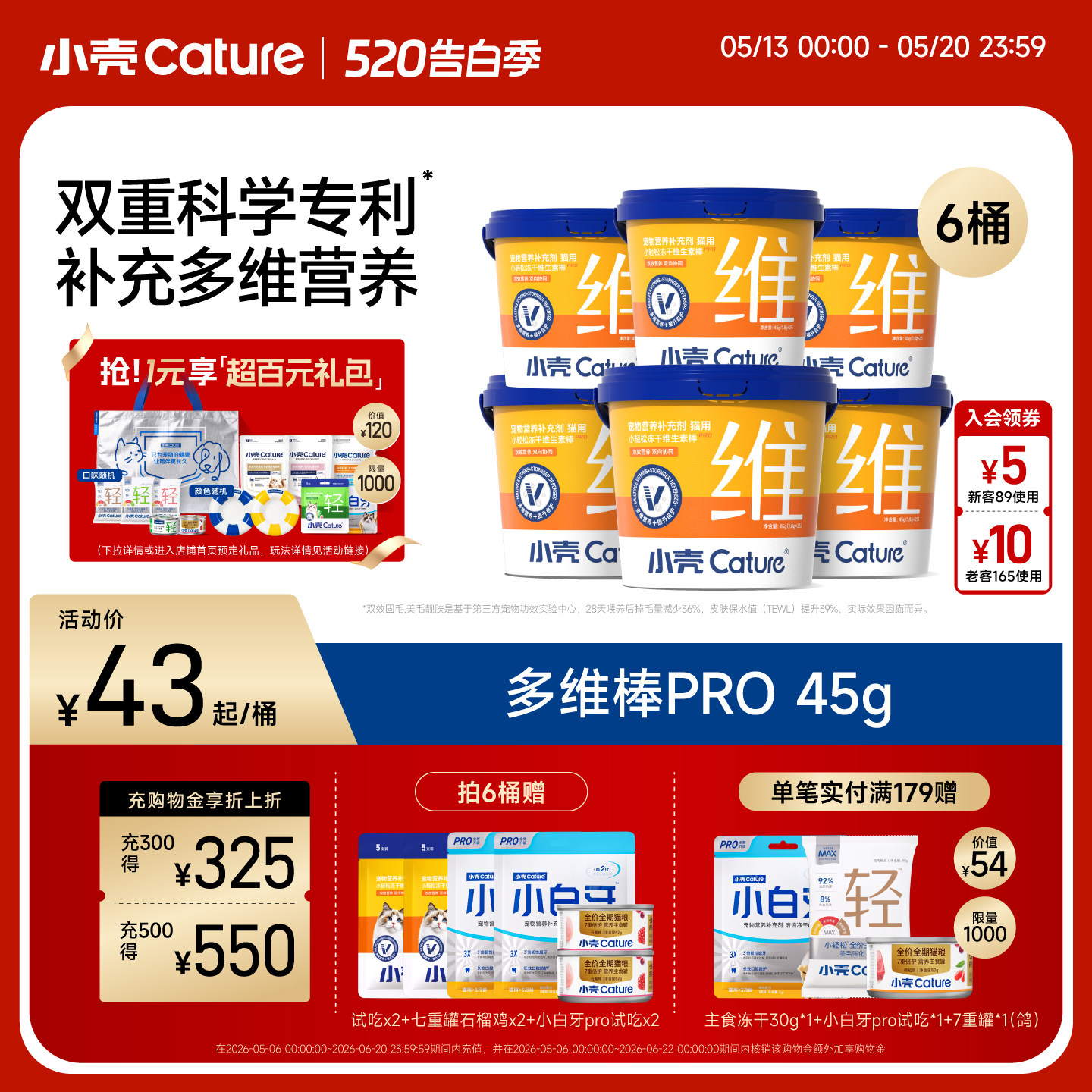 小壳pro维生素棒45g*3试吃*1七重罐*1 116元 - 线报酷