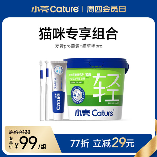 【会员专享】猫草棒pro45g*1桶+舒缓牙膏*1支+牙刷*2