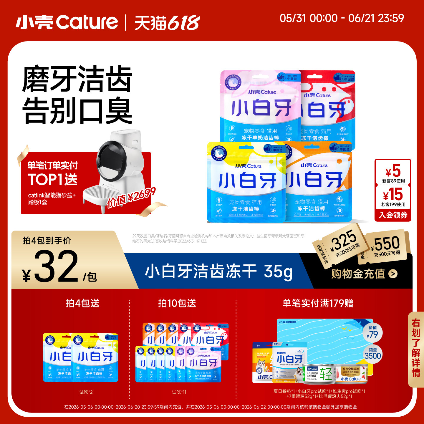 【618】小壳小白牙洁齿冻干猫咪零食磨牙棒幼猫鸡肉味猫洁牙棒
