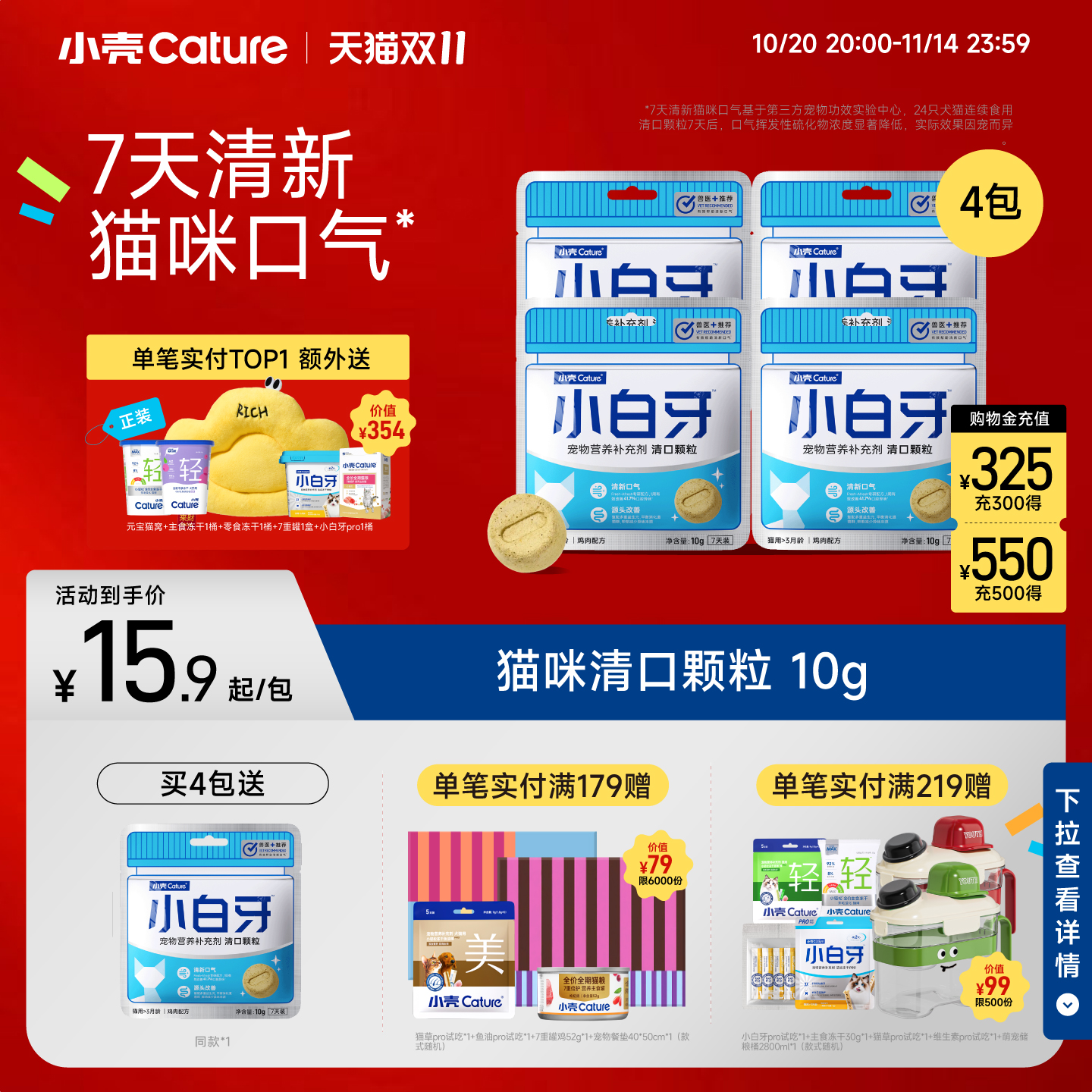 【双11】小壳小白牙清口颗粒猫用营养猫咪口臭
