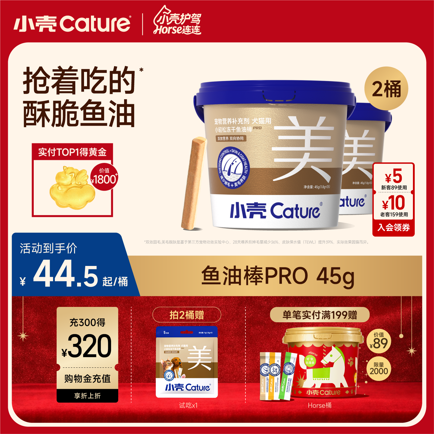 小壳小轻松猫冻干鱼油棒pro版猫咪美毛猫用狗狗猫咪零食鸡肉冻干