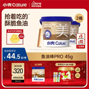 小壳小轻松猫冻干鱼油棒pro版 猫咪美毛猫用狗狗猫咪零食鸡肉冻干