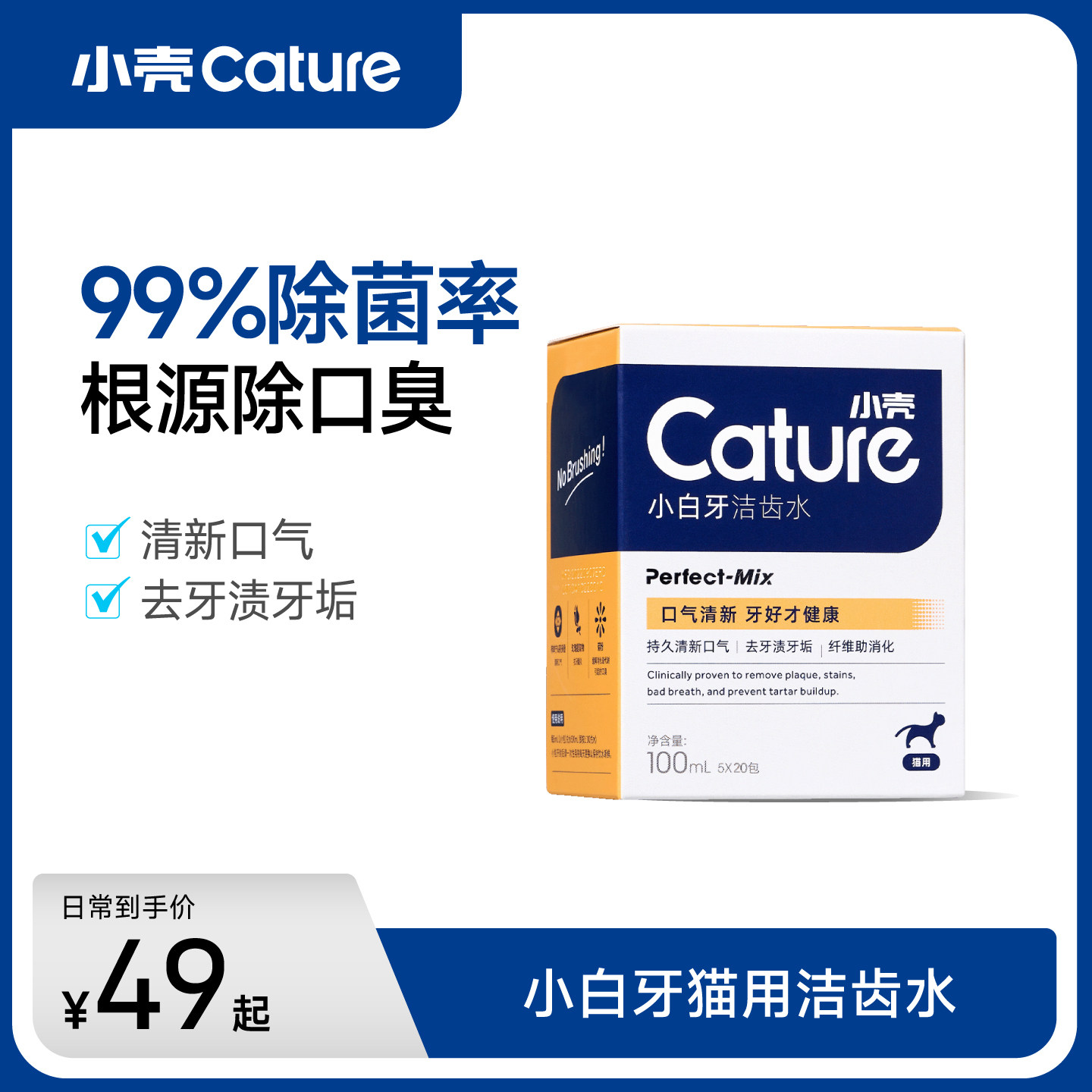 小壳猫咪漱口水可食用猫针对口臭宠物洁齿水洁牙水口腔清洁用品