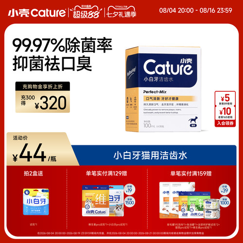 小壳猫咪洁齿水漱口水用品