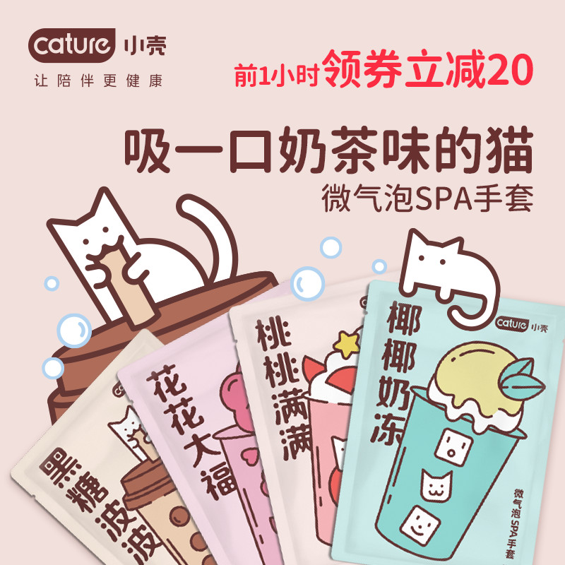 小壳猫咪免洗手套宠物干洗泡沫幼猫洗澡湿巾奶茶味撸猫清洁用品