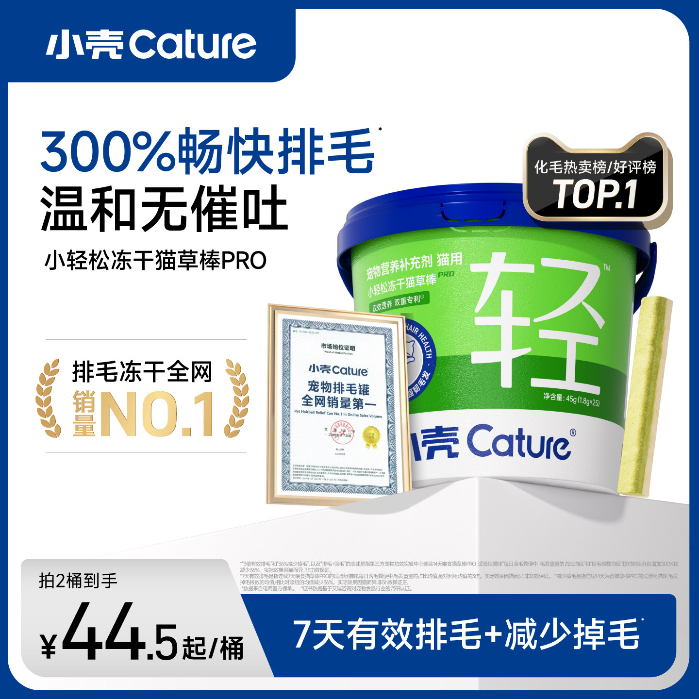 小壳小轻松猫草棒冻干猫咪化毛球片猫零食排吐毛化毛膏鸡肉pro