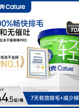 小壳小轻松猫草棒冻干猫咪化毛球片猫零食排吐毛化毛膏鸡肉pro