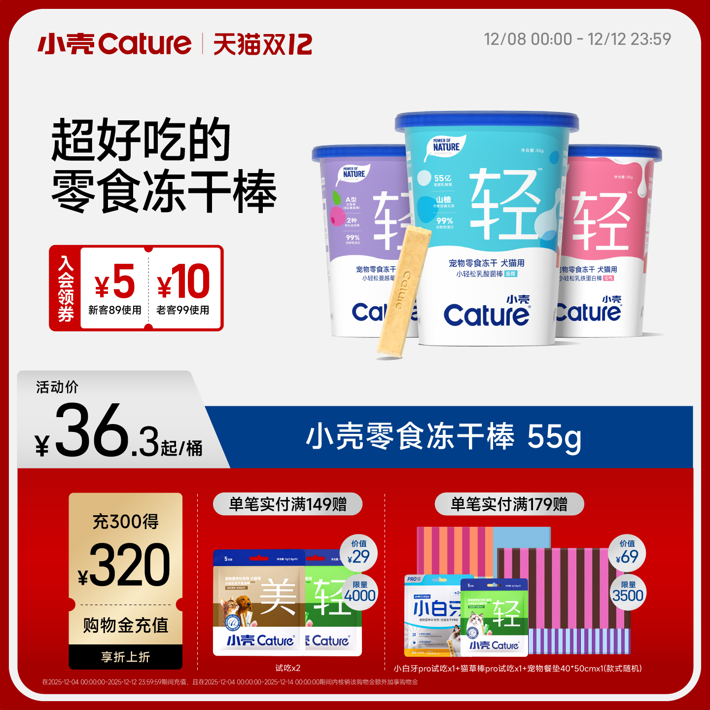 【新品】小壳小轻松零食冻干棒乳酸菌蔓越莓乳铁蛋白泌尿肠胃免疫