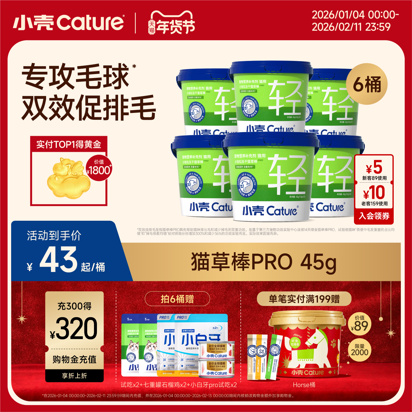 小壳猫草棒pro毛球克星新升级小轻松冻干固毛排毛球45g*3/6桶,宠物/宠物食品及用品,猫冻干零食,淘宝优惠券,粉丝福利购,淘宝优惠卷