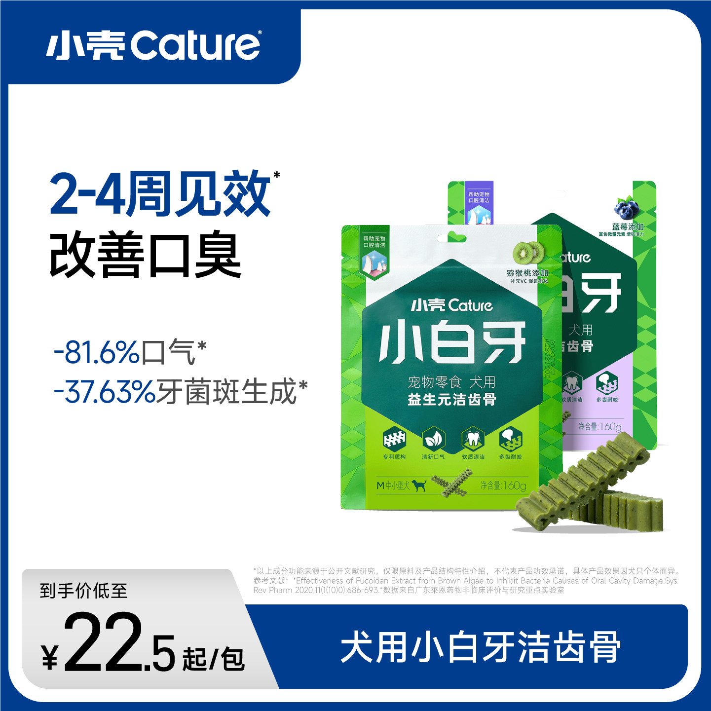 小壳小白牙洁齿冻干160g 27元 - 86线报