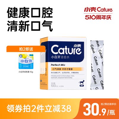 小壳猫咪洁齿水漱口水除口臭用品