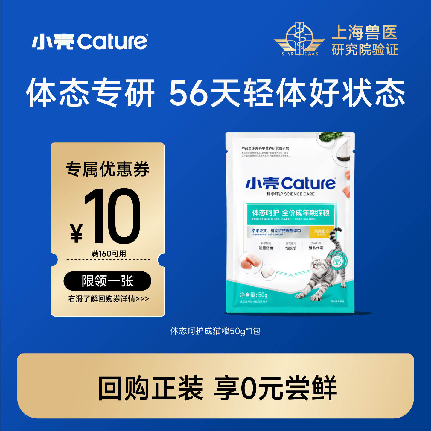 【双11享正装回购券】小壳体态呵护成猫粮50g猫主粮干粮试吃尝鲜