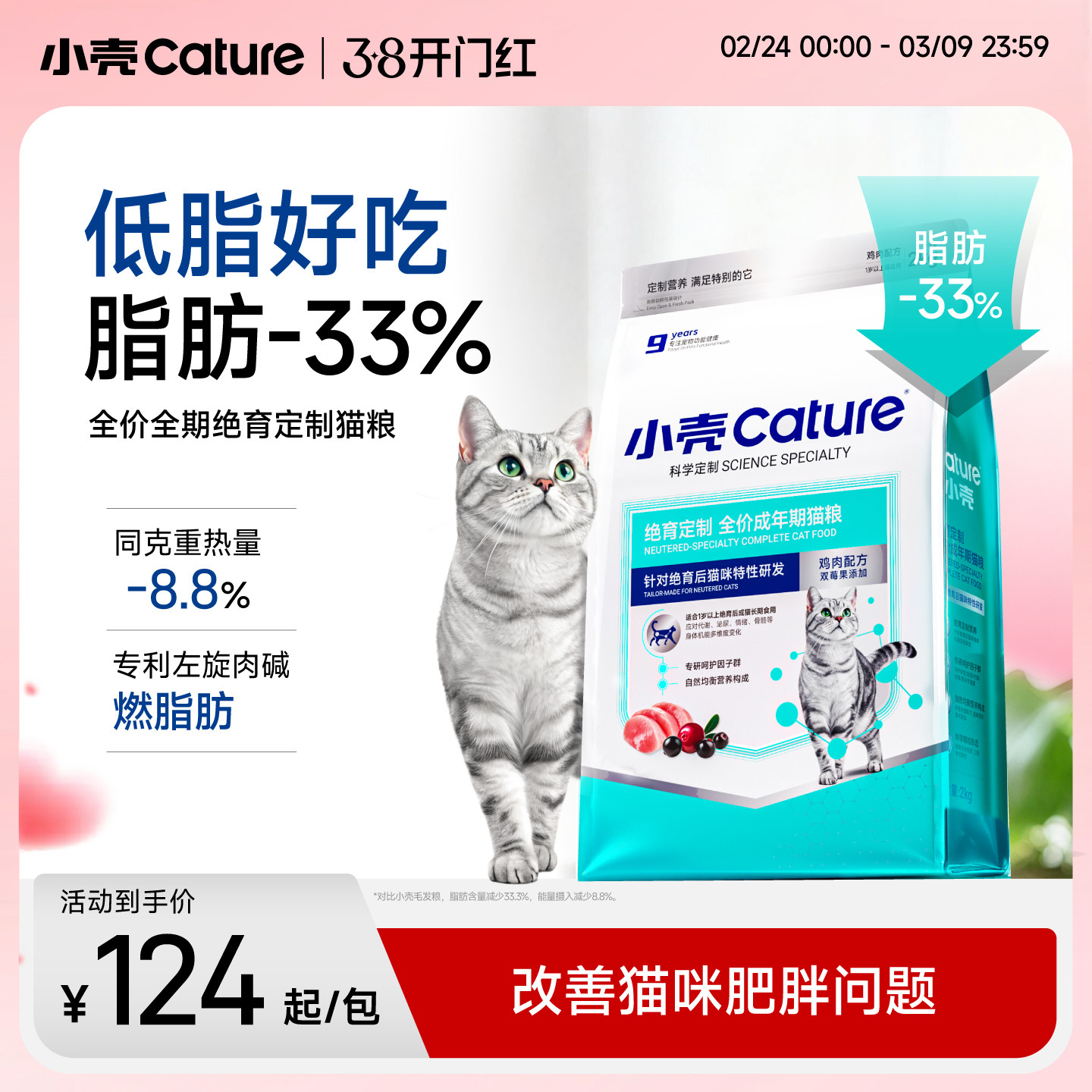 小壳全价成猫粮绝育主粮减肥低脂控制体重猫干粮营养试吃尝鲜