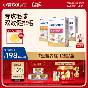 小壳全价全期主食罐猫湿粮高蛋白高适口性石榴鸡蓝莓兔枸杞鸽肉