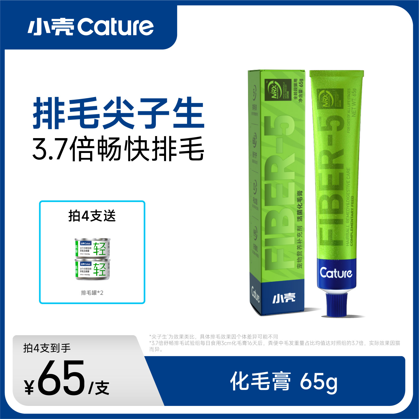 小壳熔岩活菌化毛膏护肠排毛膏宠物猫咪营养膏益生菌猫草膏65g