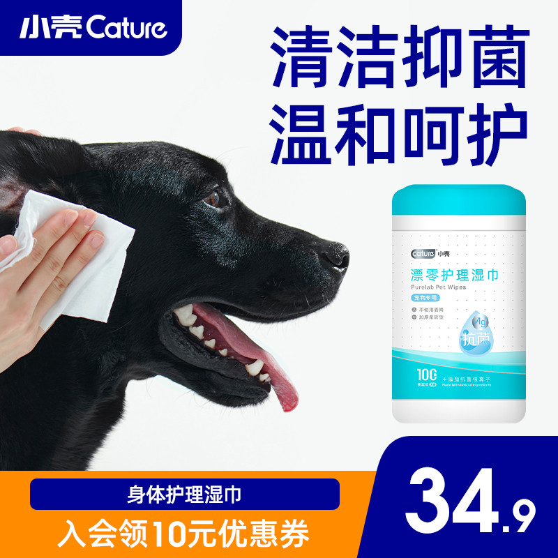 小壳宠物湿巾猫咪专用去泪痕擦脚幼猫杀菌玩具抑菌消毒猫狗湿纸巾 惠轻查