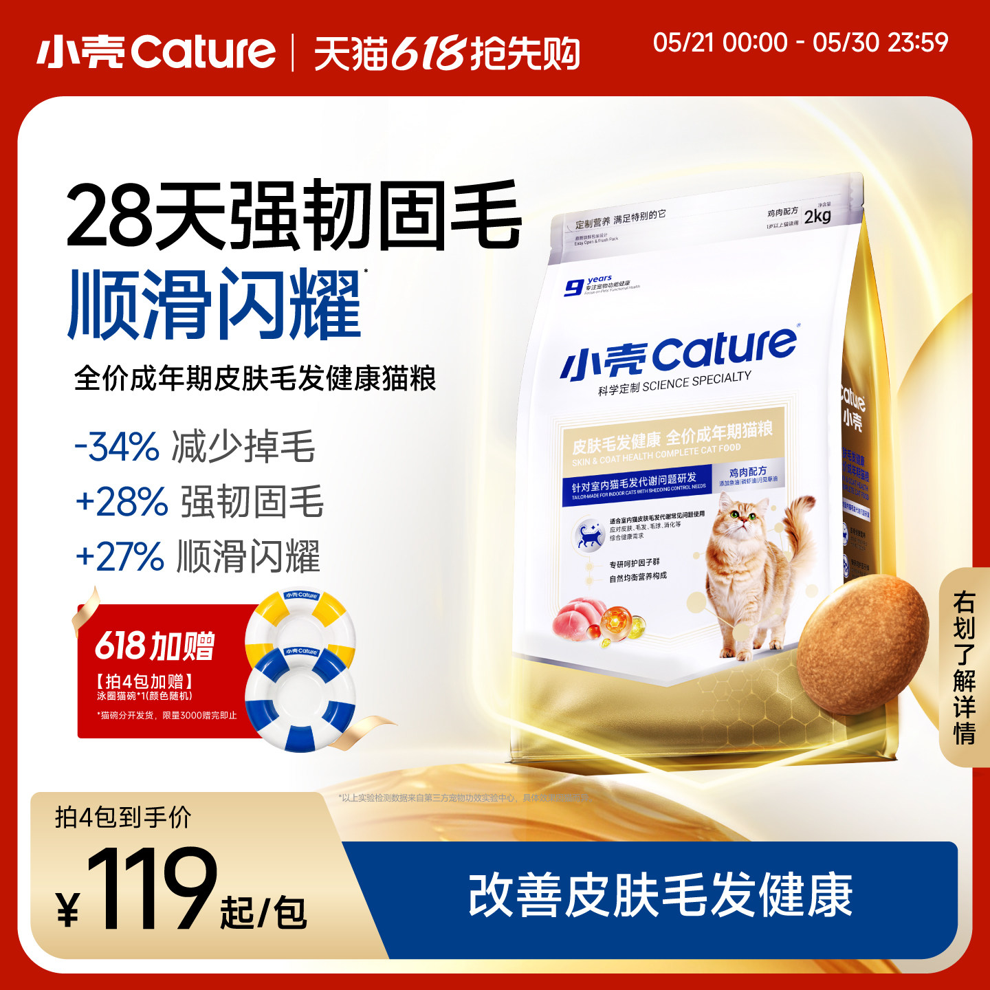 小壳毛发健康全价猫粮2kg 62.5元 - 86线报