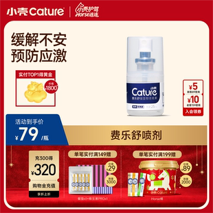 小壳费乐舒喷剂外出猫咪信息素情绪安抚舒缓喷雾费洛蒙防应激25ml