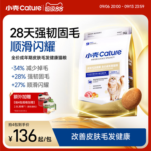 小壳皮肤毛发健康全价成年期猫粮美毛粮猫干粮主粮2kg