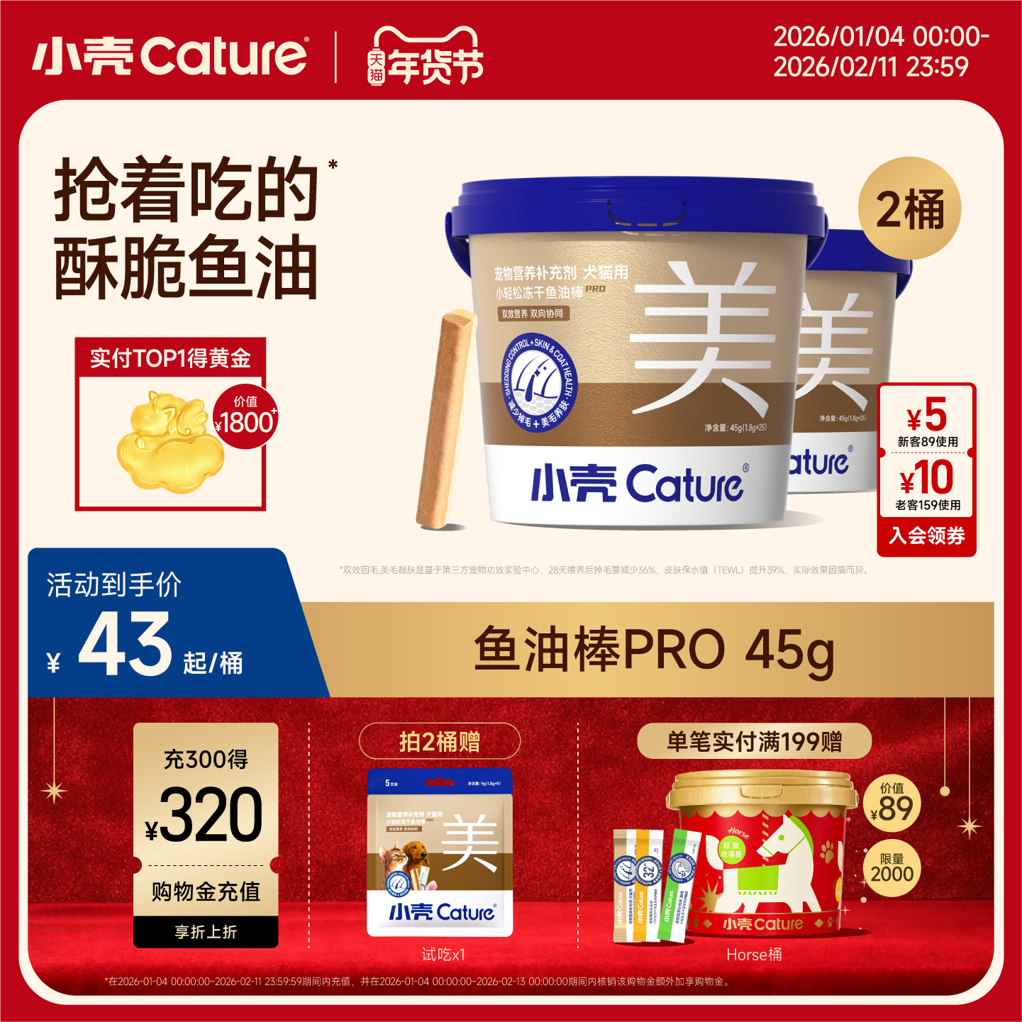 小壳小轻松猫冻干鱼油棒pro版猫咪美毛猫用狗狗猫咪零食鸡肉冻干,宠物/宠物食品及用品,猫冻干零食,淘宝优惠券,粉丝福利购,淘宝优惠卷