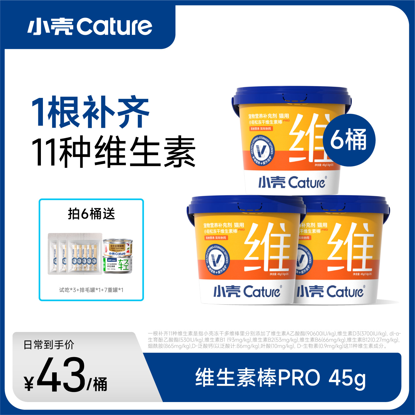 小壳冻干维生素棒补充多维