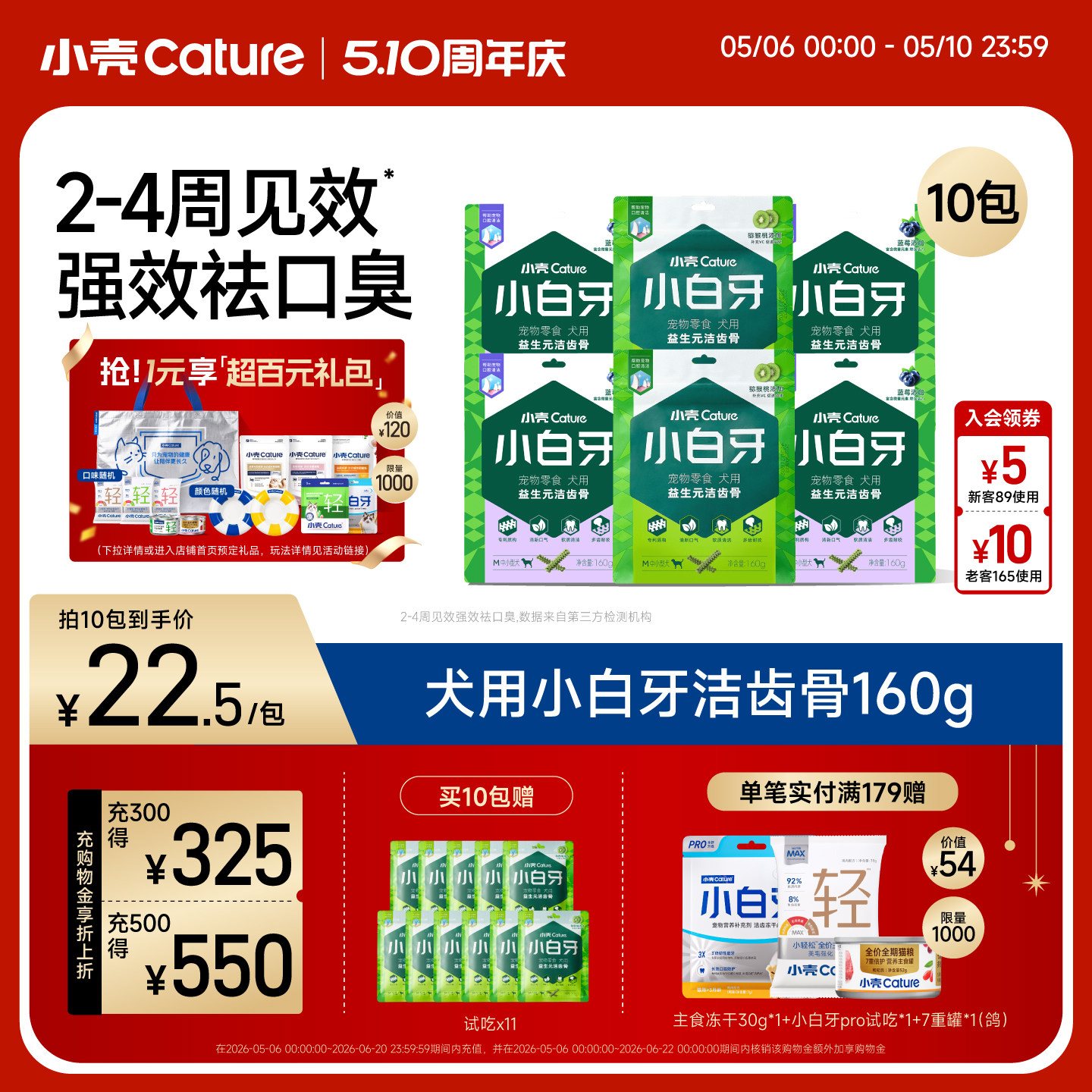 旗舰店 小壳小白牙益生洁齿骨160g*6 赠鸡肉味牙刷牙膏1套 105元 - 线报酷