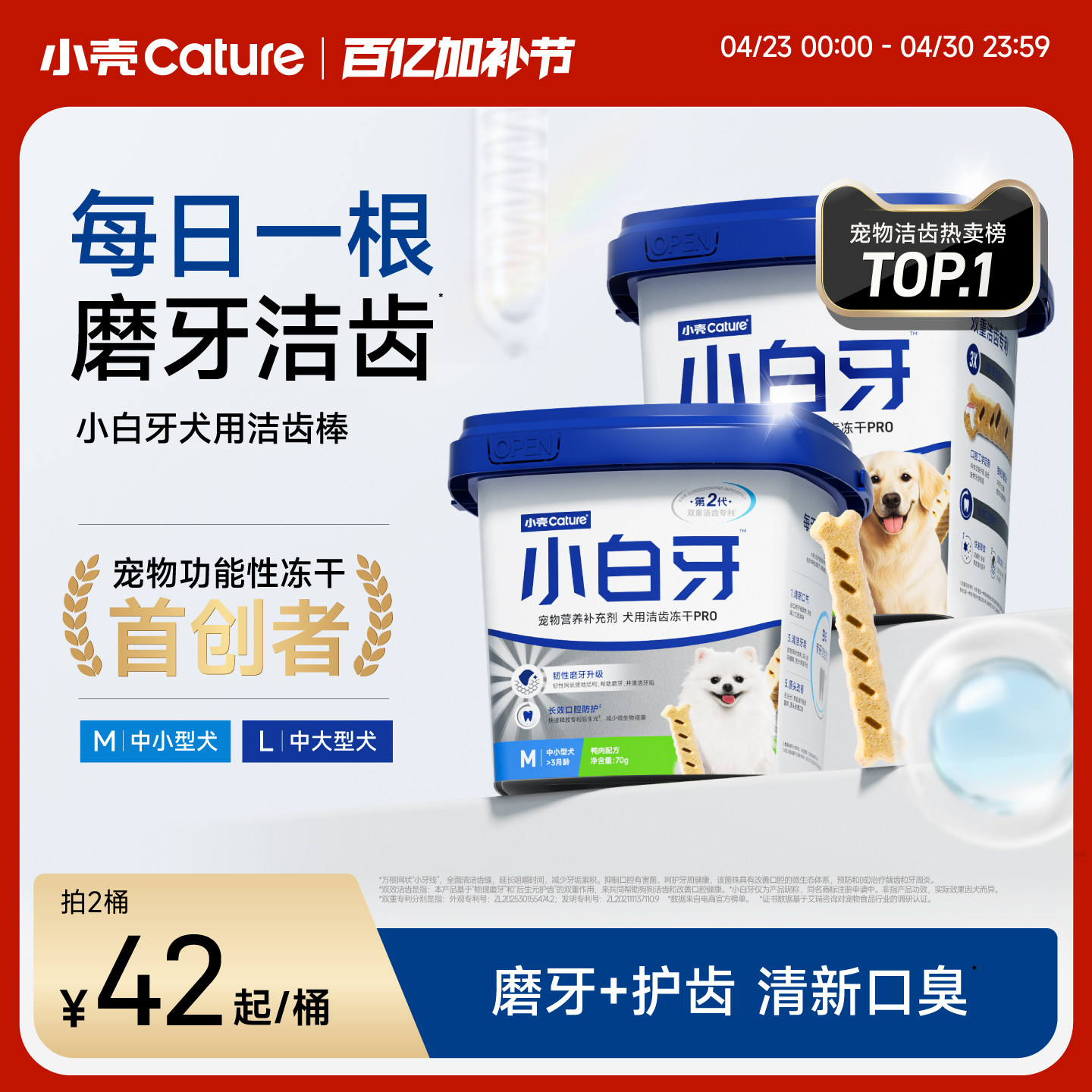 小壳小白牙pro零食洁齿冻干棒磨牙棒适合口臭宠物狗狗洁牙棒